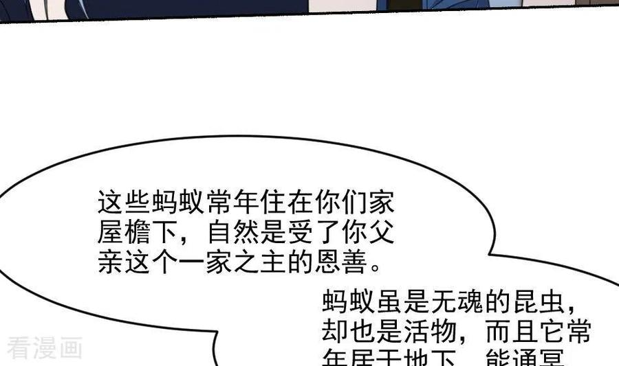 妖妇漫画,第39话 三百大力将军12图