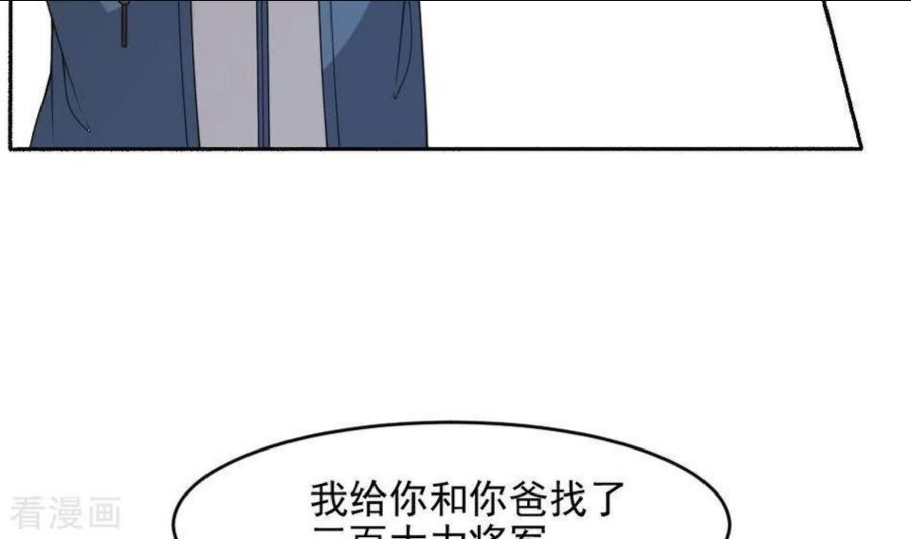 妖妇漫画,第39话 三百大力将军9图