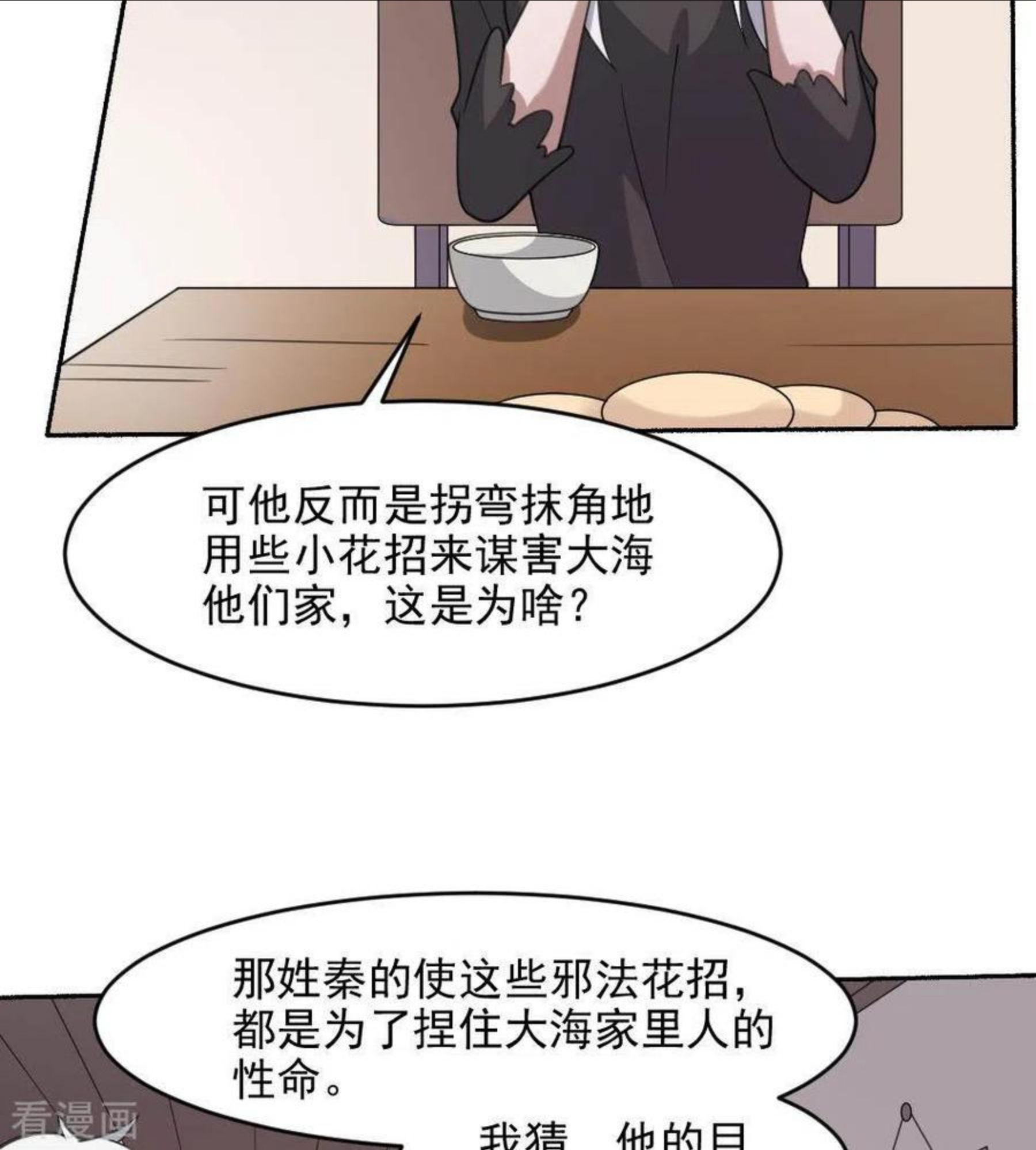 妖妇漫画,第40话 恐怖的小萝莉29图