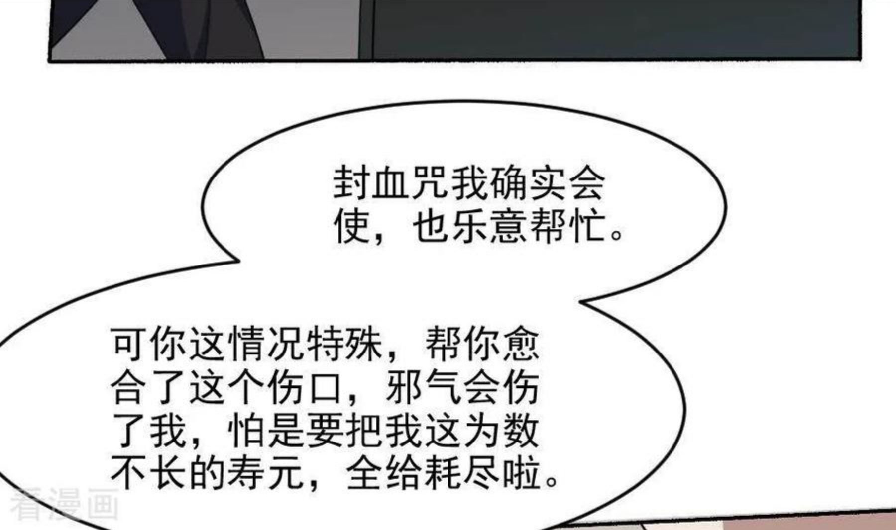 妖妇漫画,第42话 祖传神器·金羊12图