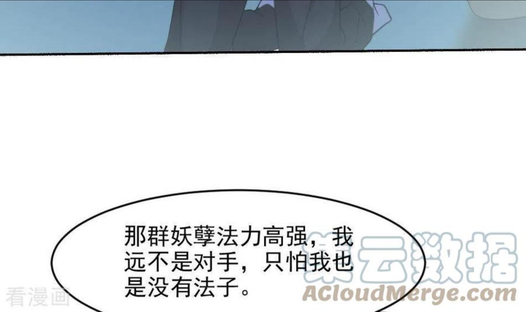 妖妇漫画,第43话 塔山村的守护神49图