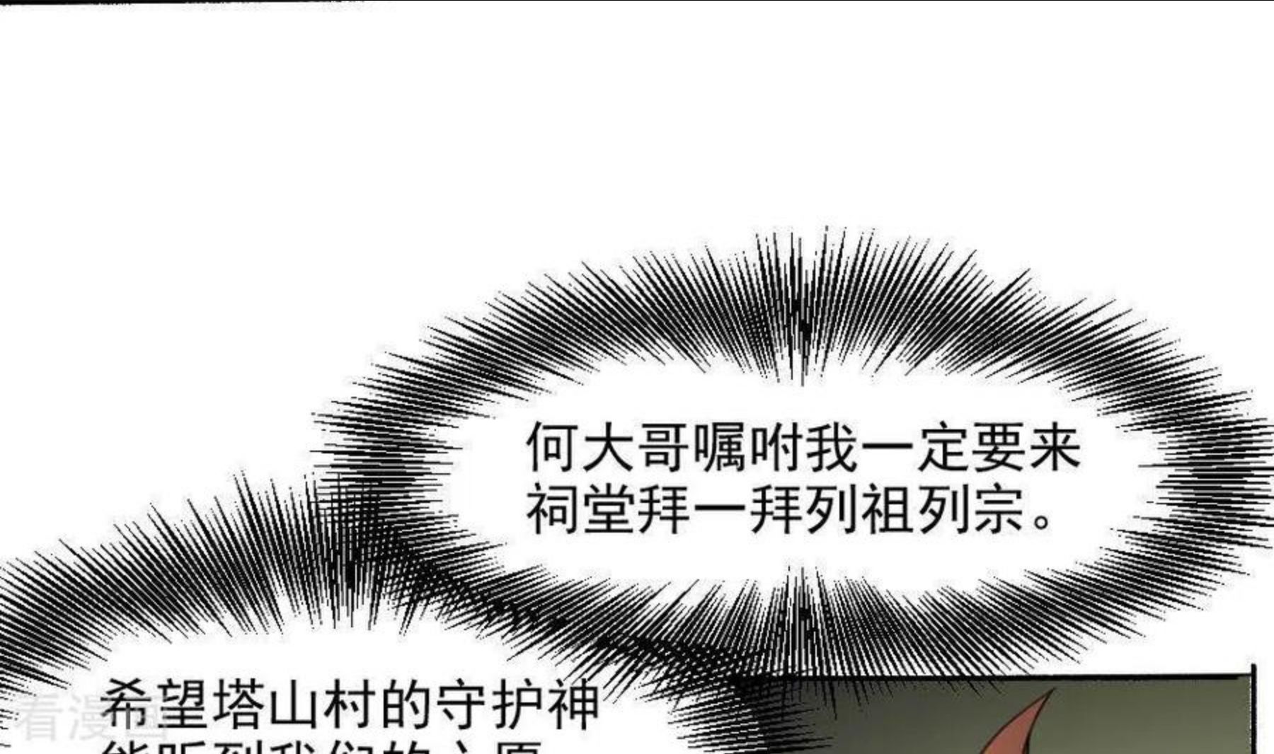 妖妇漫画,第43话 塔山村的守护神5图