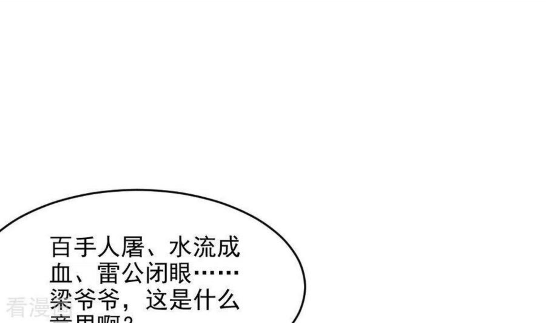 妖妇漫画,第43话 塔山村的守护神56图