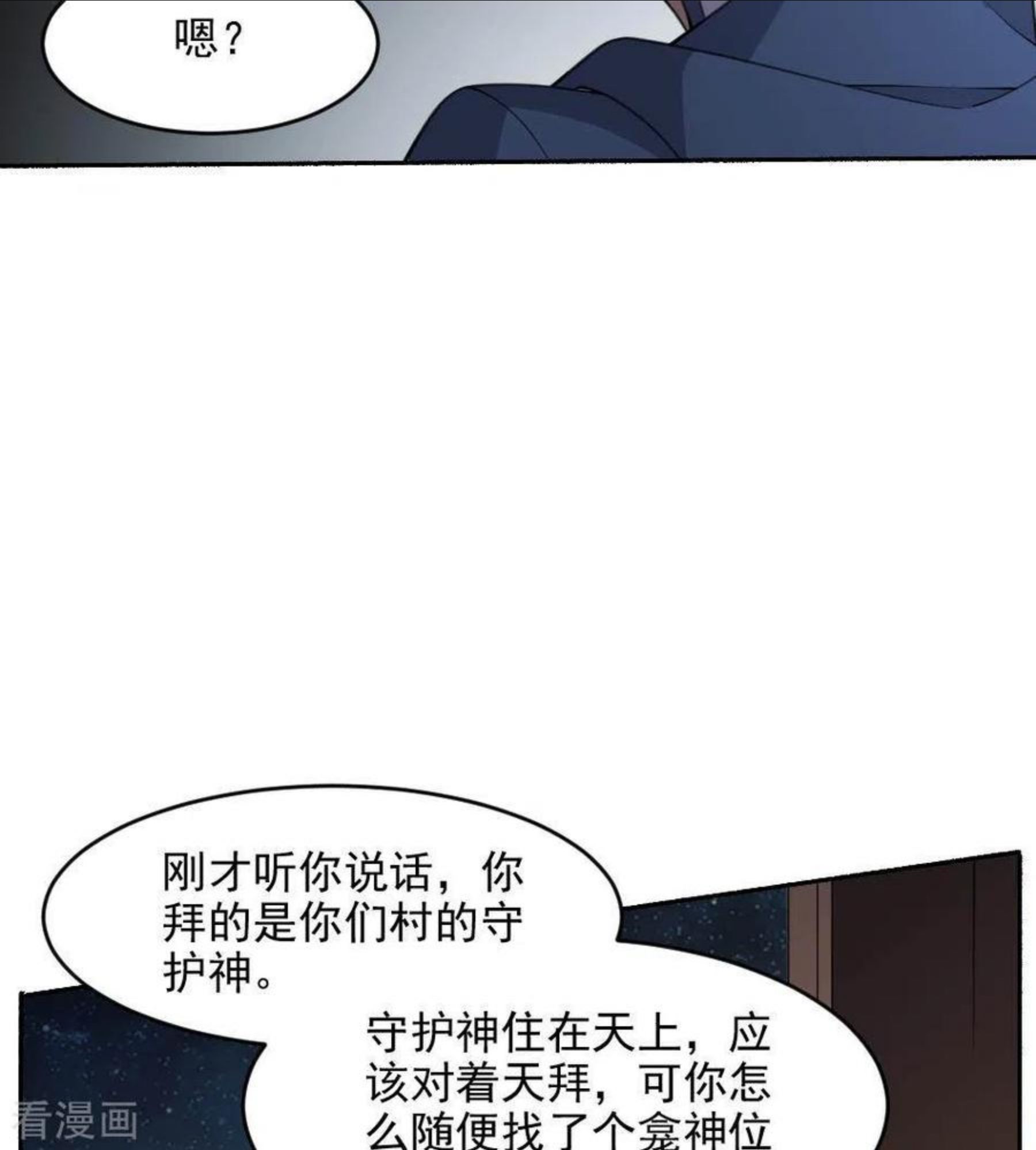 妖妇漫画,第43话 塔山村的守护神15图