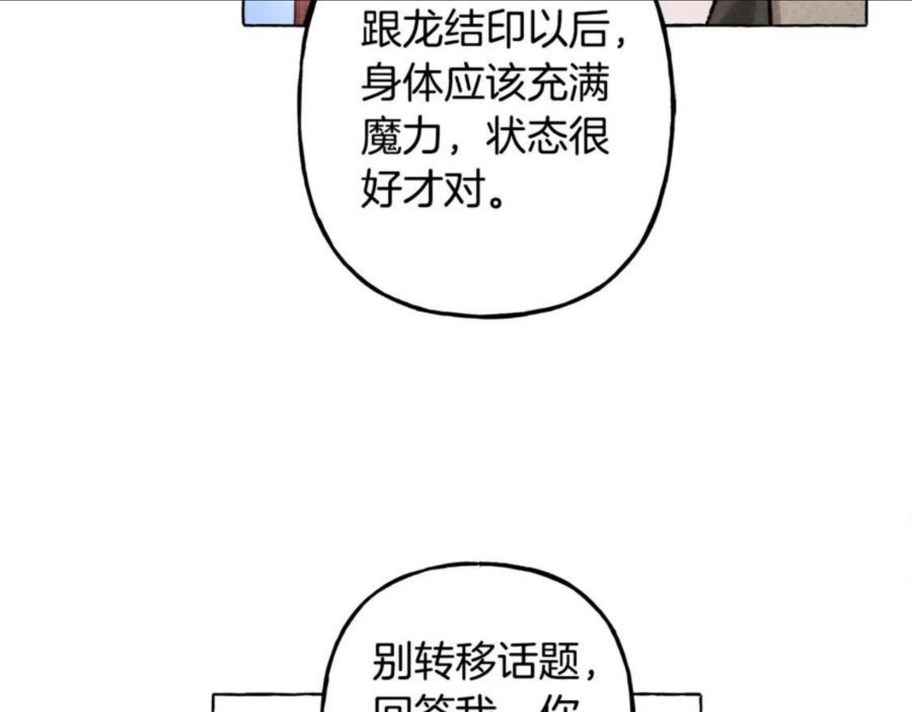 和死敌一起养龙崽下拉式免费阅读漫画,第20话 生病了131图