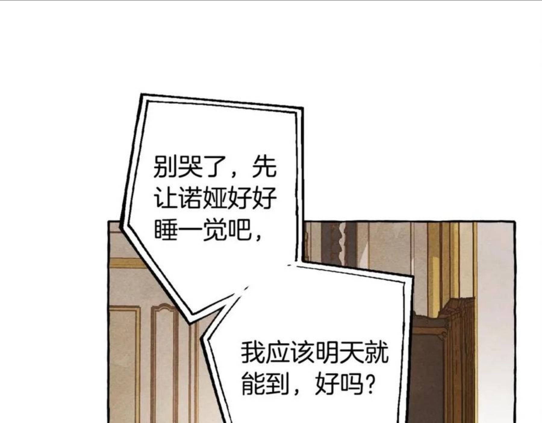 和死敌一起养龙崽下拉式免费阅读漫画,第20话 生病了94图