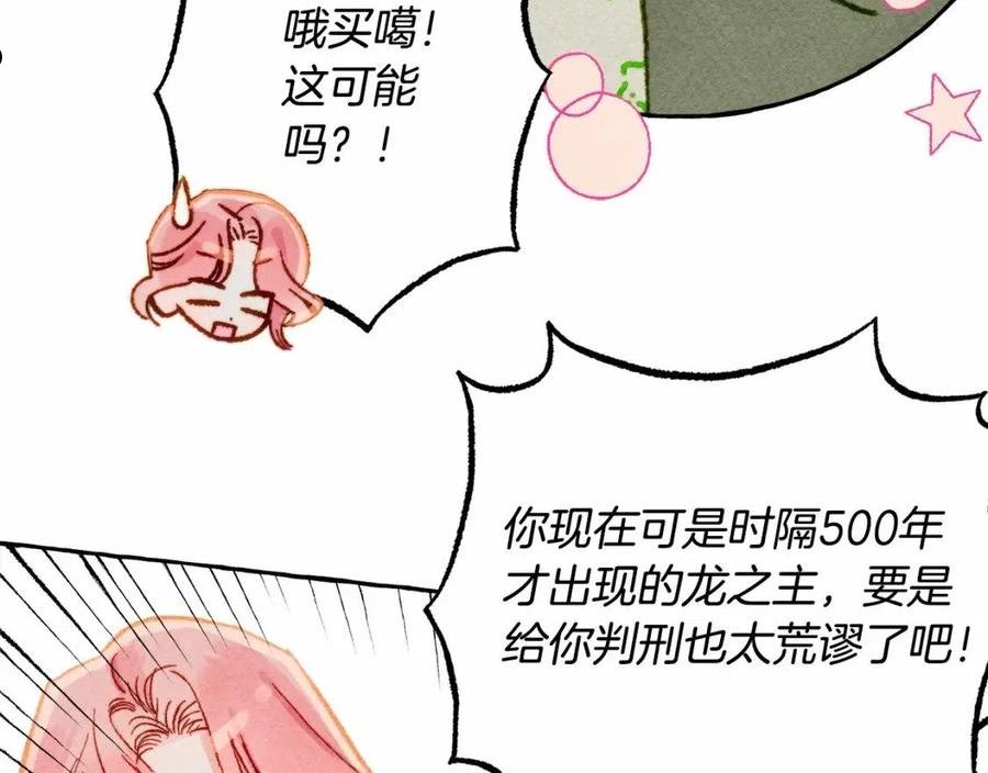 和死敌一起养龙崽下拉式免费阅读漫画,第33话 无法拒绝她62图