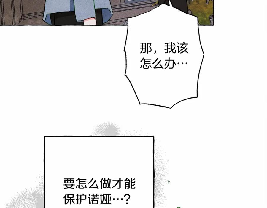 和死敌一起养龙崽下拉式免费阅读漫画,第58话 放开她15图