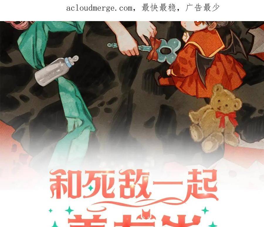 和死敌一起养龙崽下拉式免费阅读漫画,第58话 放开她2图