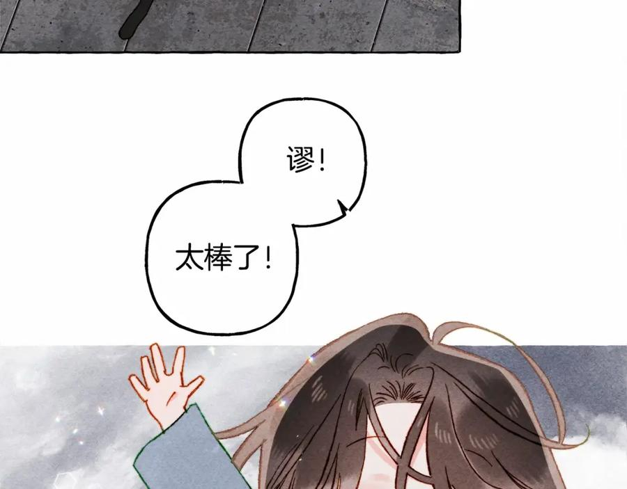 和死敌一起养龙崽下拉式免费阅读漫画,第58话 放开她84图