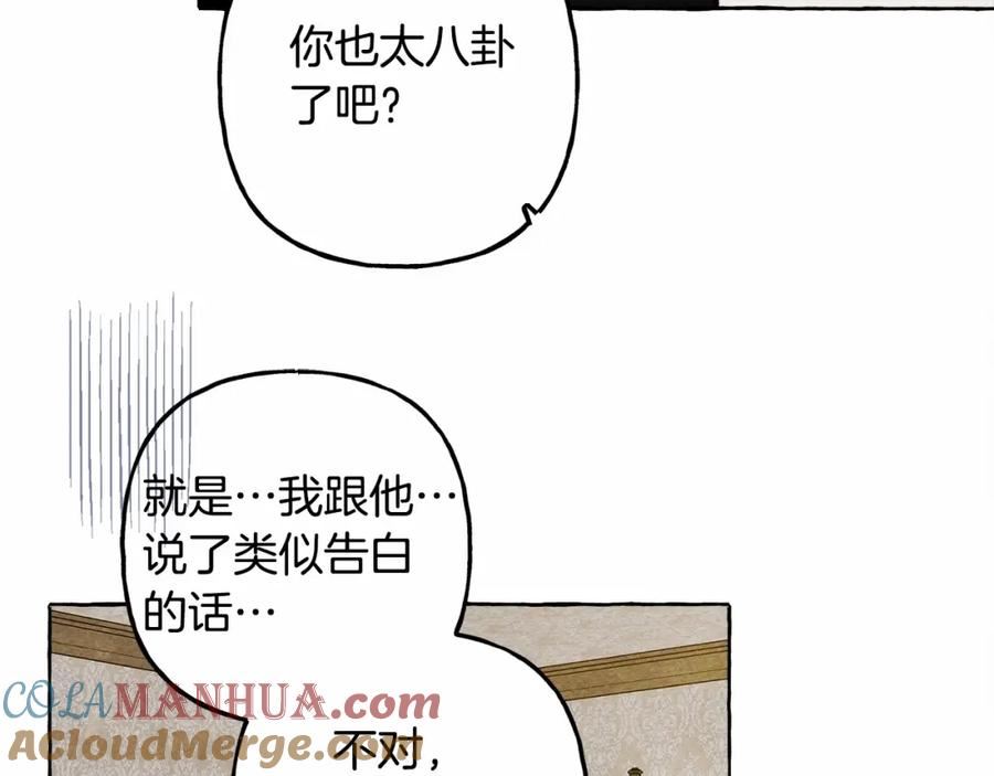 和死敌一起养龙崽漫画,第61话 主动就会有故事109图