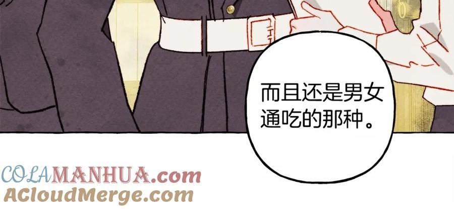 和死敌一起养龙崽漫画,第61话 主动就会有故事117图