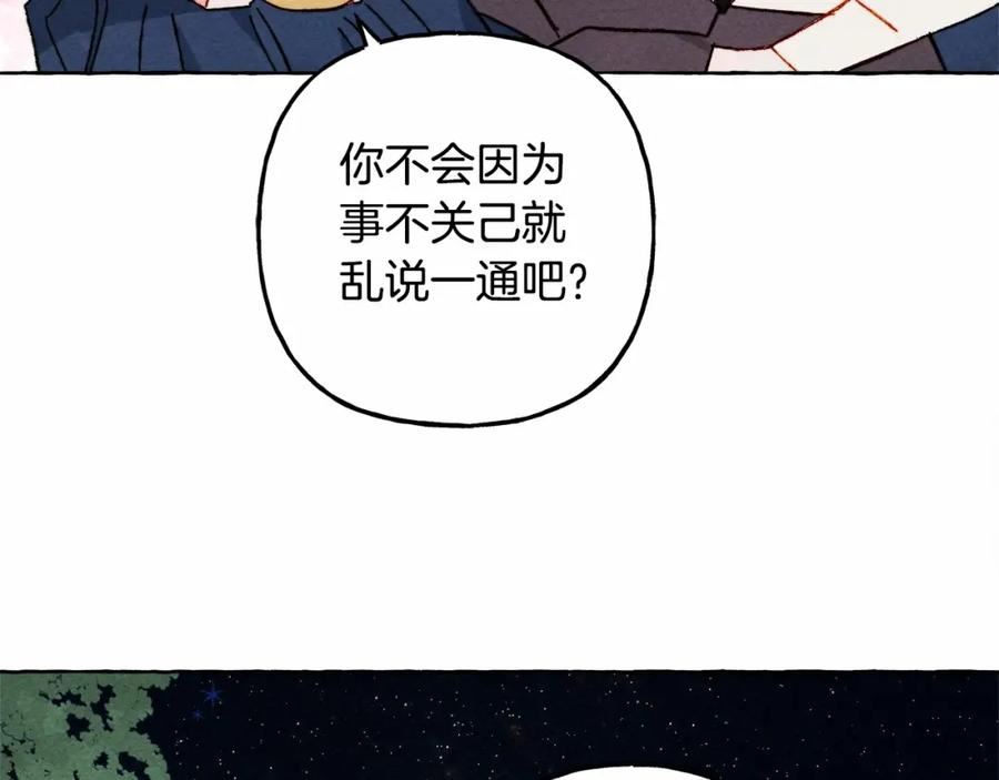 和死敌一起养龙崽漫画,第61话 主动就会有故事132图