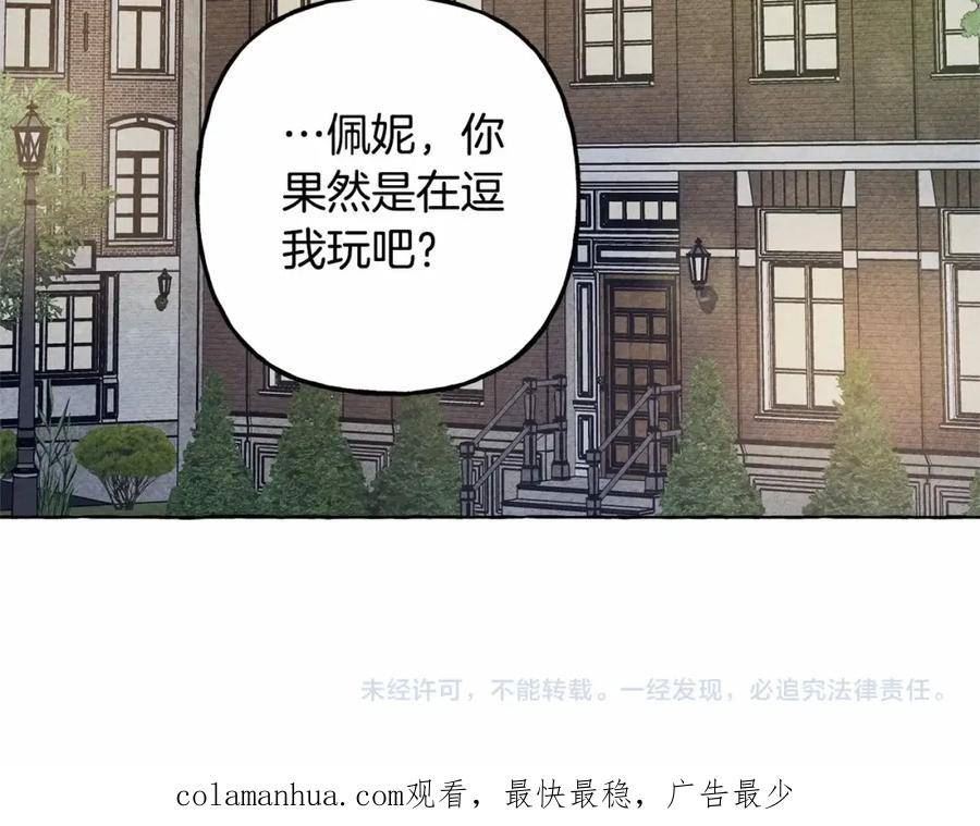 和死敌一起养龙崽漫画,第61话 主动就会有故事135图