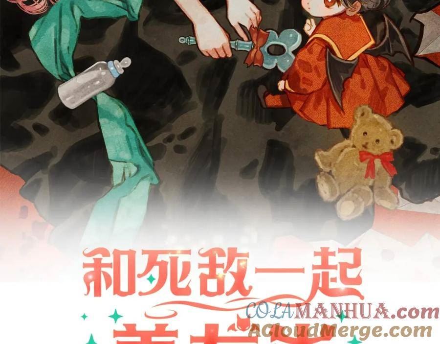 和死敌一起养龙崽漫画,第61话 主动就会有故事17图