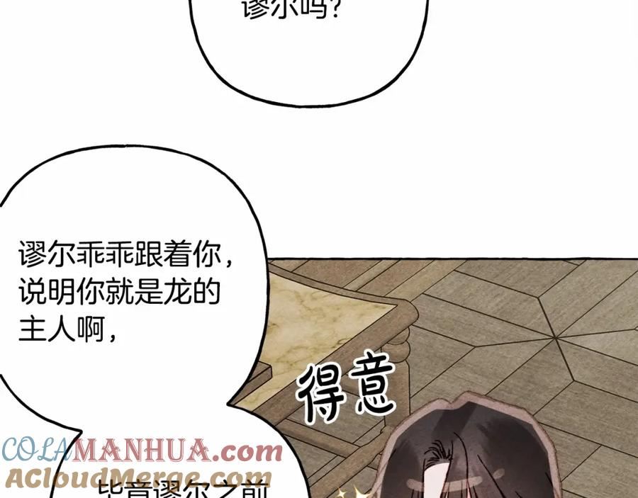 和死敌一起养龙崽漫画,第61话 主动就会有故事81图