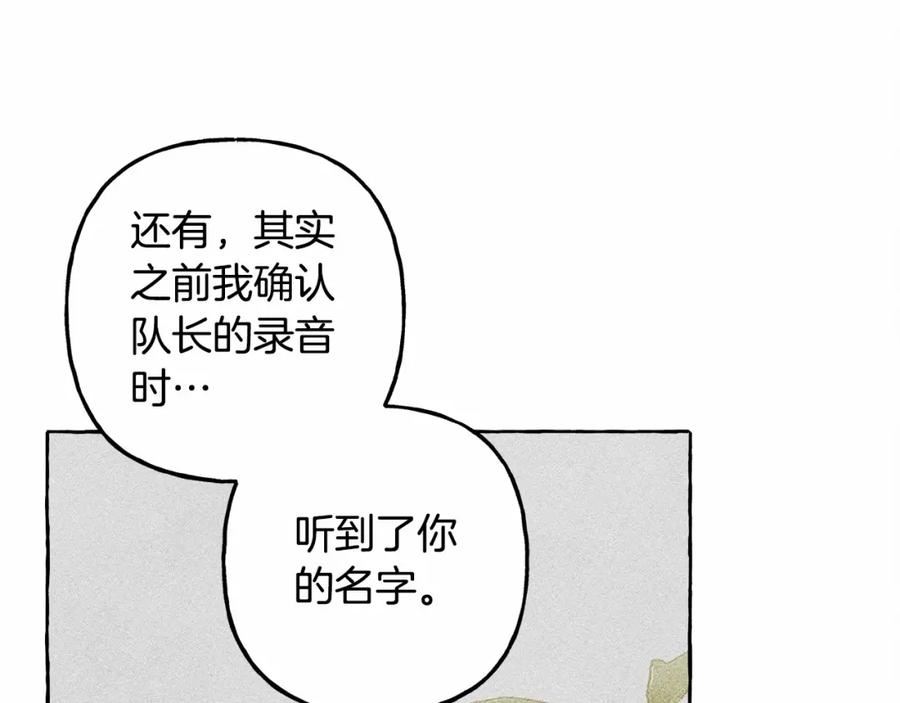 和死敌一起养龙崽漫画,第61话 主动就会有故事84图