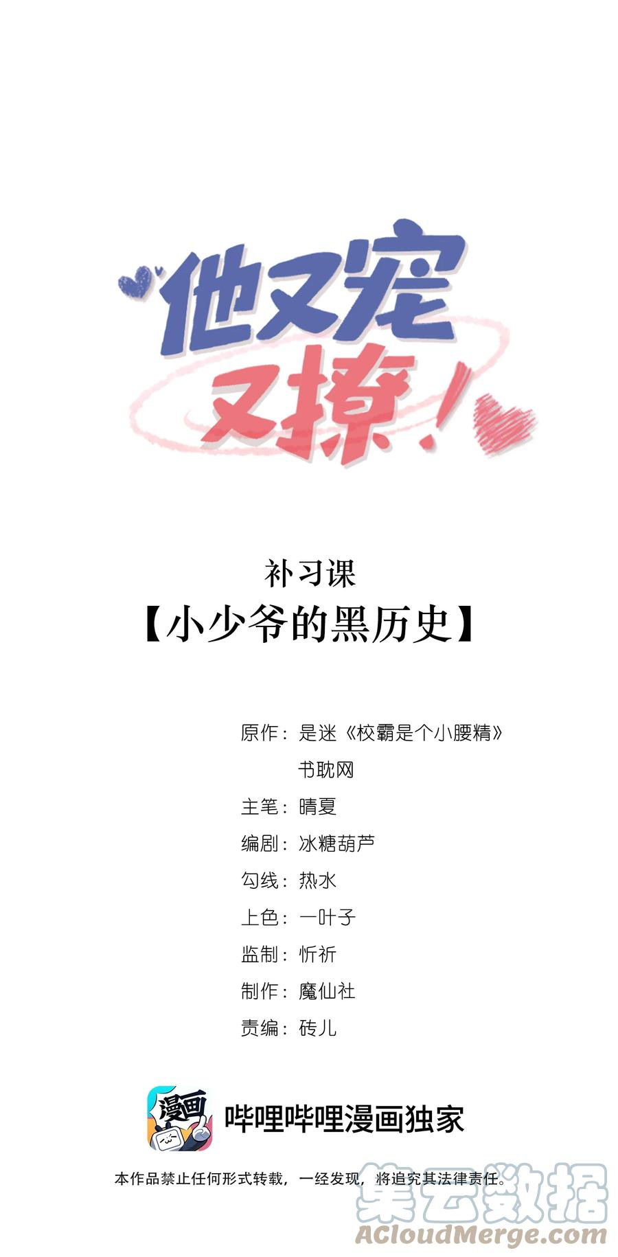 他又宠又撩漫画,番外 补习课-小少爷的黑历史1图