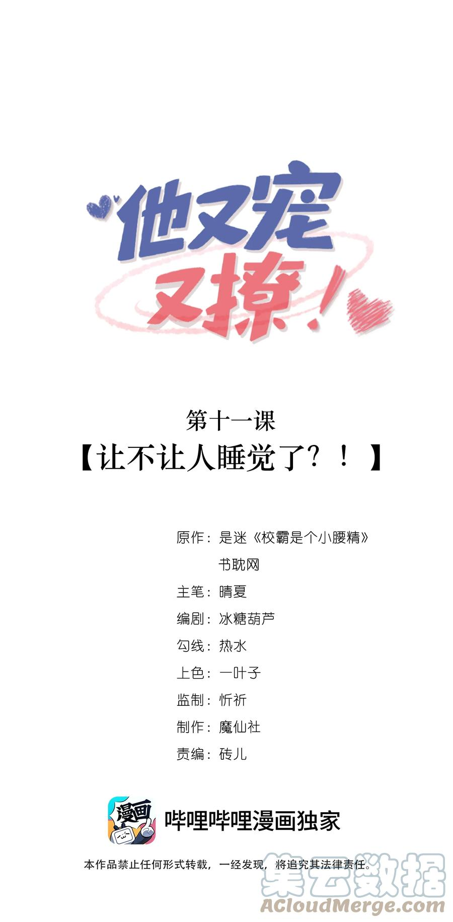 他又宠又撩漫画,011 让不让人睡觉了？！1图