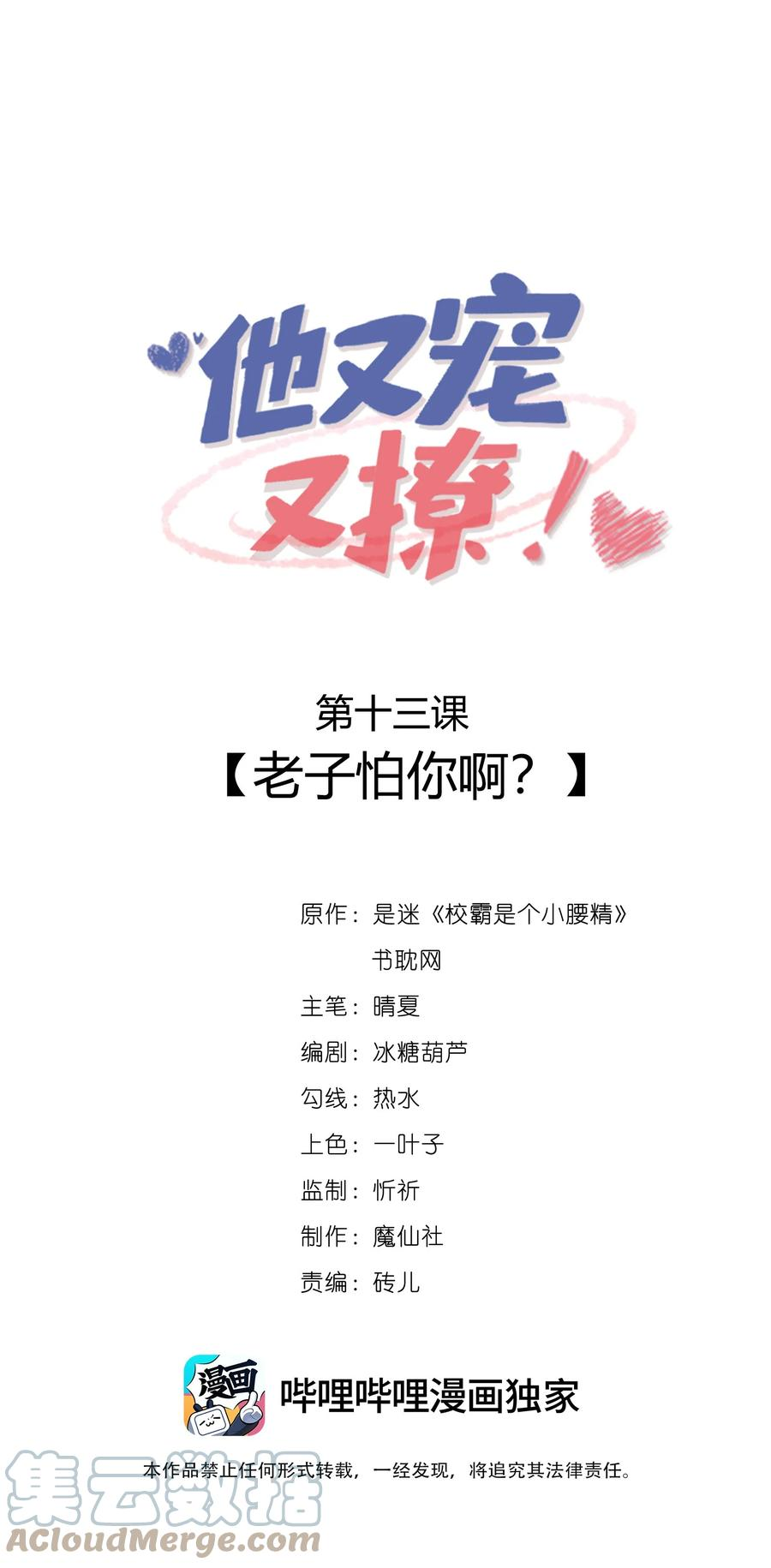 他又宠又撩漫画,014 老子怕你啊？1图