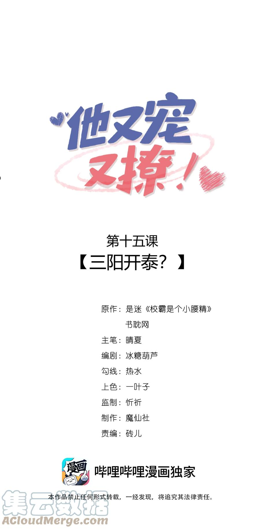 他又宠又撩漫画,015 三阳开泰？1图