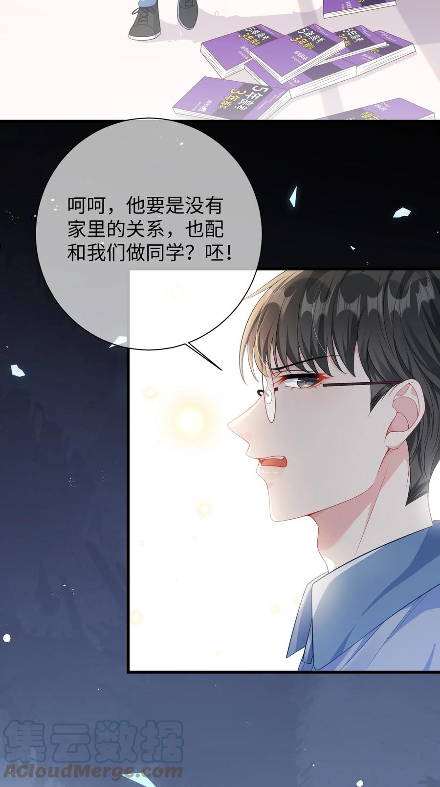 他又宠又撩漫画,015 三阳开泰？3图