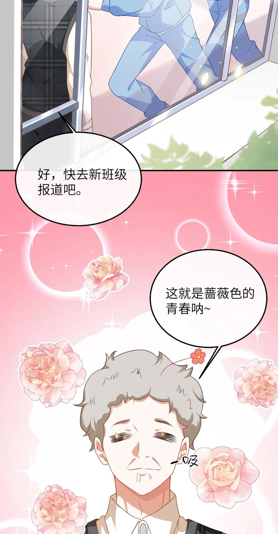 他又宠又撩漫画,001 情敌你有事吗_3图