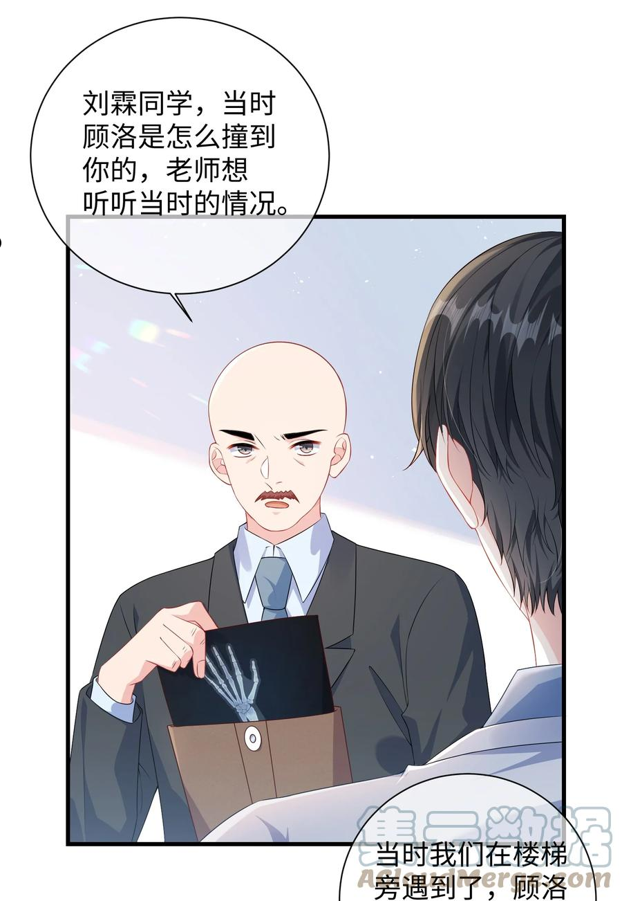 他又宠又撩漫画,018 搁这演甄嬛呢？15图