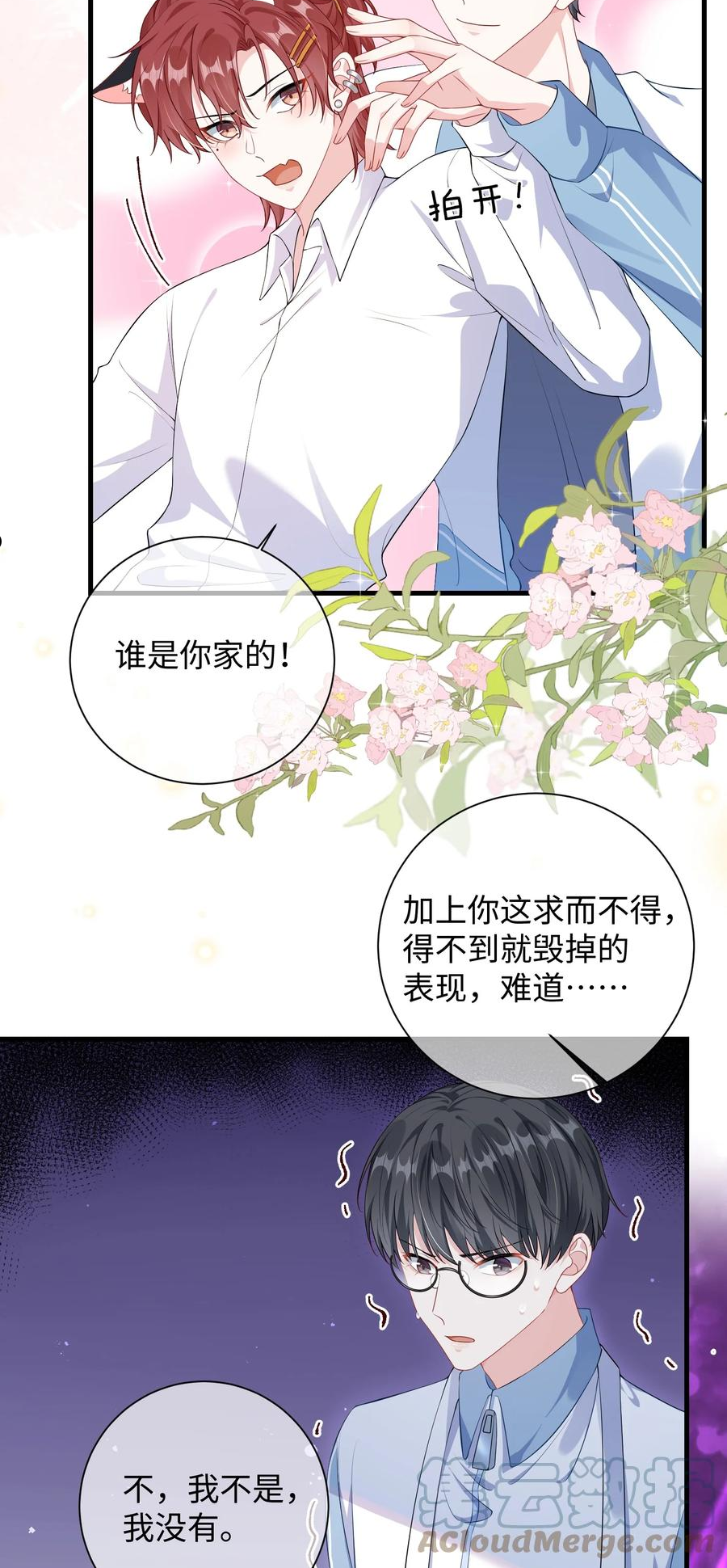 他又宠又撩漫画,018 搁这演甄嬛呢？21图