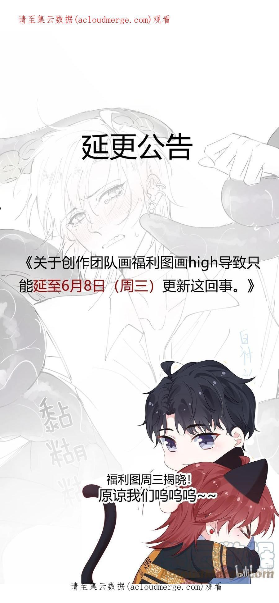 他又宠又撩漫画,公告 延更公告1图