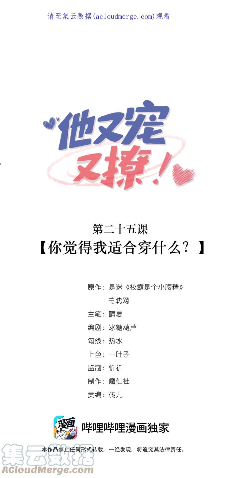 他又宠又撩漫画,025 你觉得我适合穿什么？1图