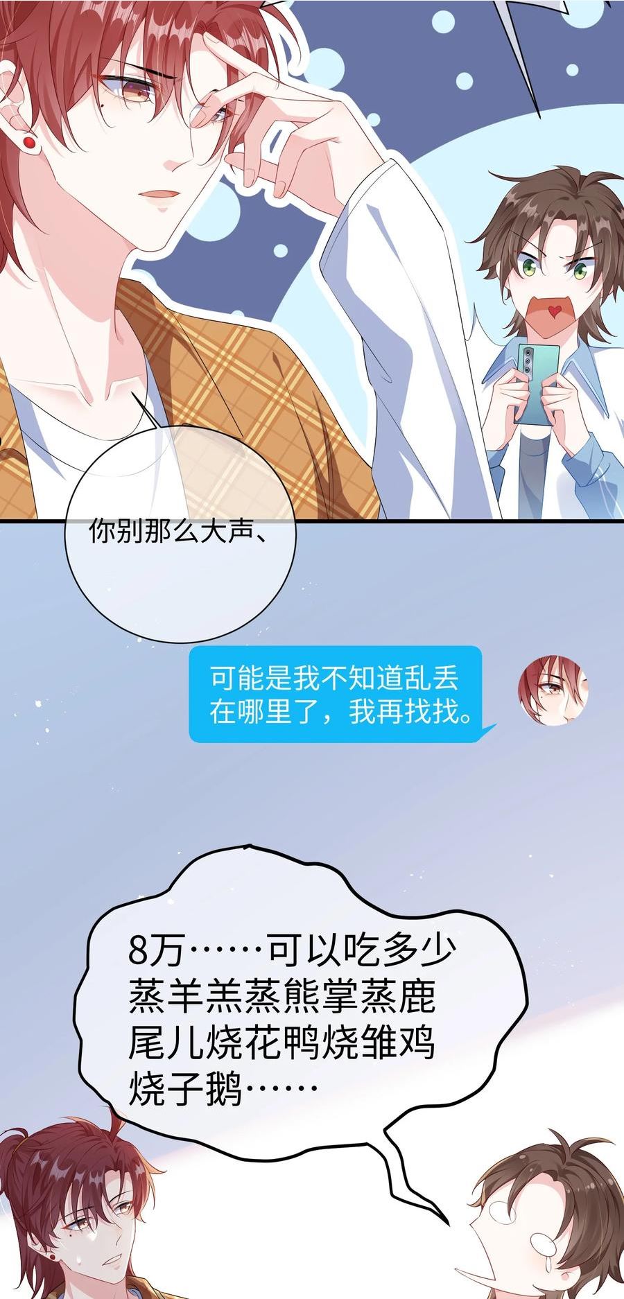 他又宠又撩漫画,025 你觉得我适合穿什么？20图