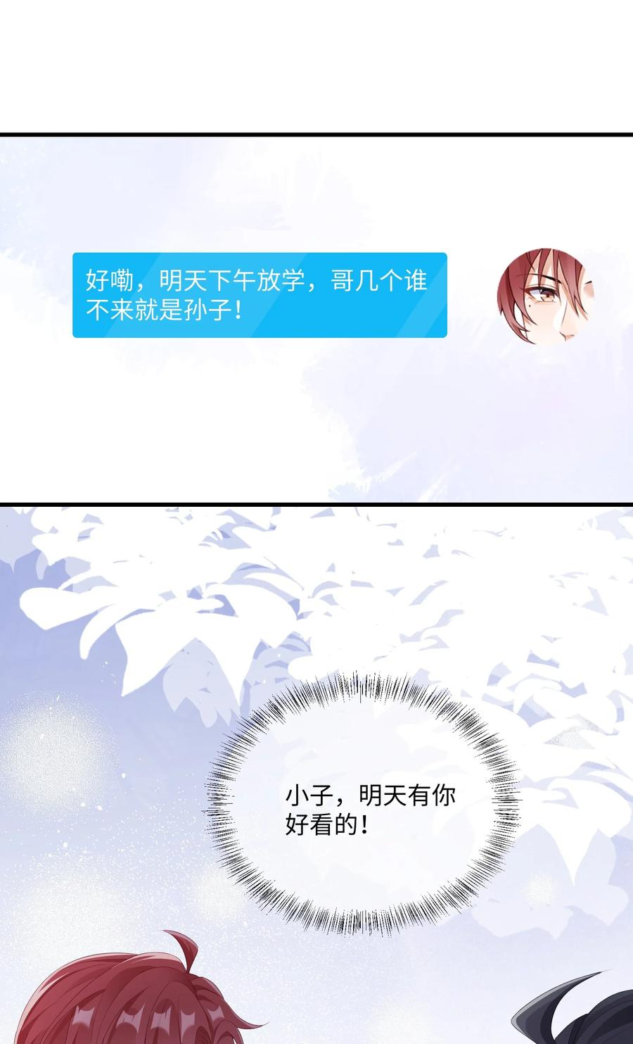 他又宠又撩漫画,002 叫一声小哥哥呗_32图