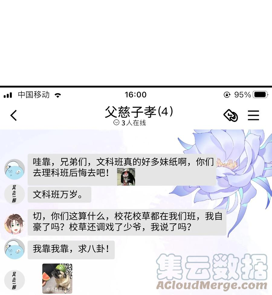 他又宠又撩漫画,002 叫一声小哥哥呗_25图