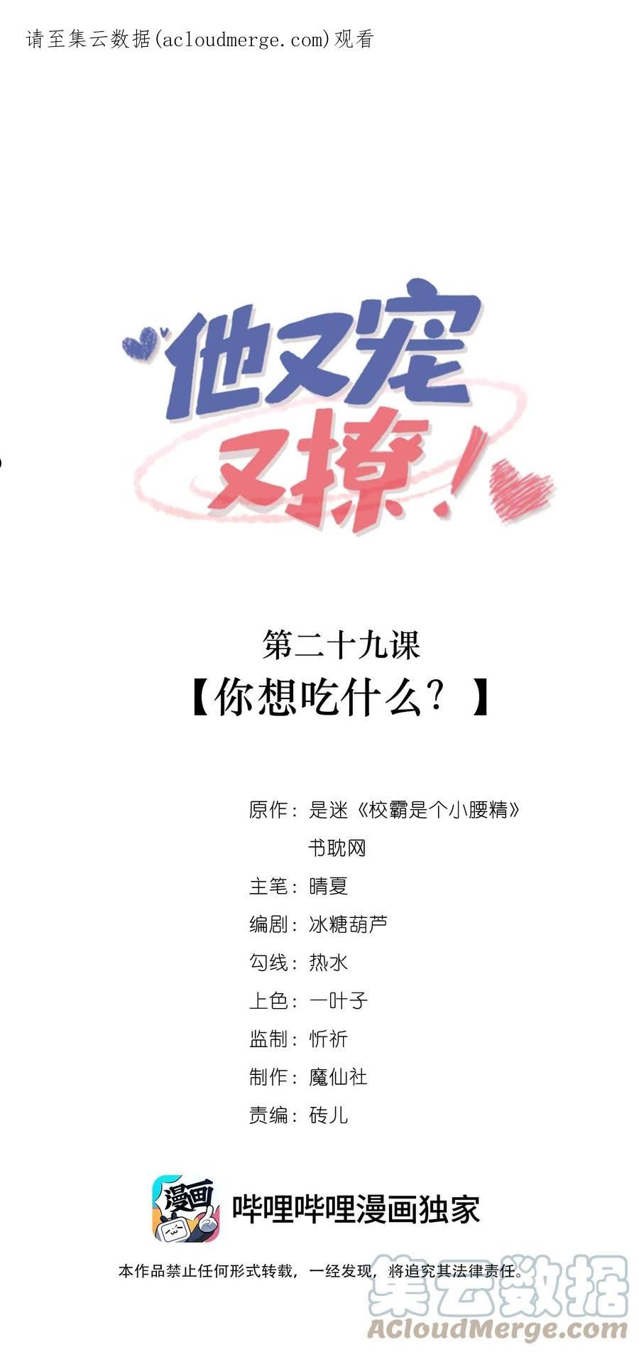 他又宠又撩漫画,029 你想吃什么？1图