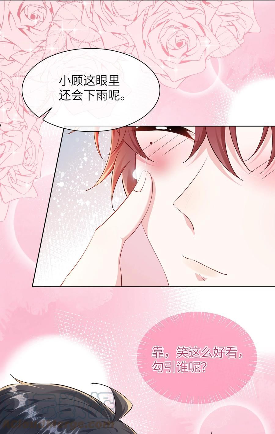 他又宠又撩漫画,029 你想吃什么？15图