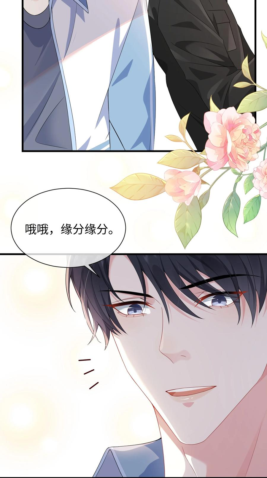 他又宠又撩漫画,006 他好像也不是很讨厌_18图