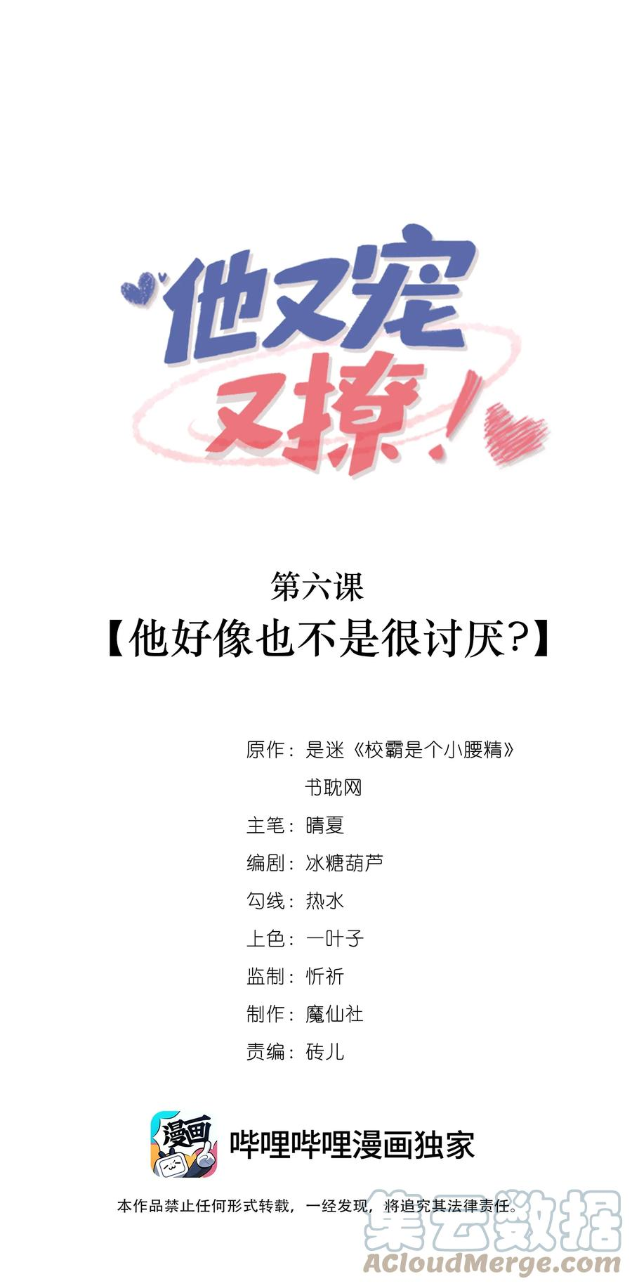 他又宠又撩漫画,006 他好像也不是很讨厌_1图