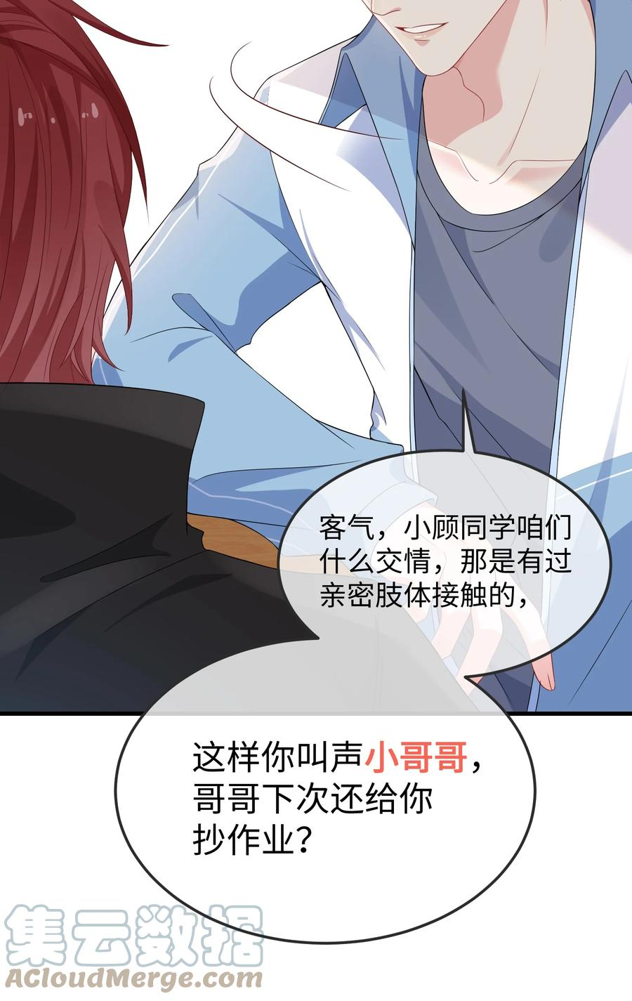 他又宠又撩漫画,006 他好像也不是很讨厌_33图