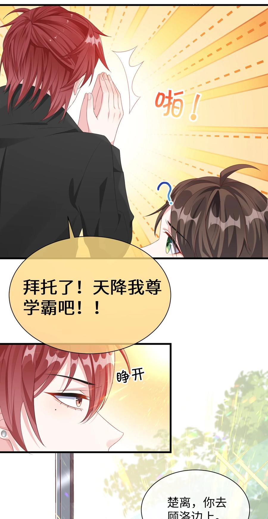 他又宠又撩漫画,006 他好像也不是很讨厌_12图