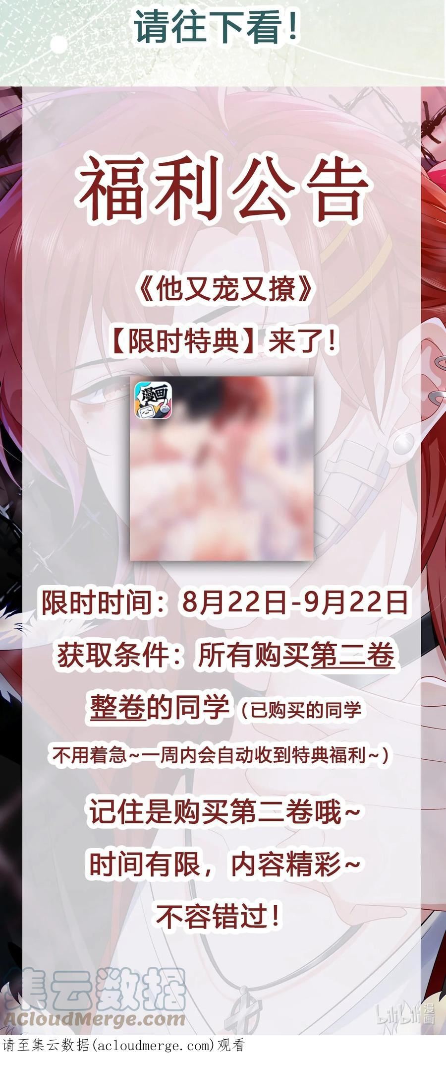 他又宠又撩漫画,请假条+福利 公告（内含福利公告）2图