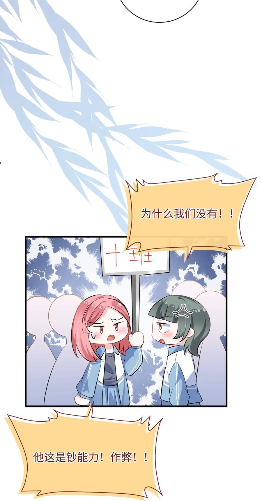 他又宠又撩漫画,035 能不能快点？17图