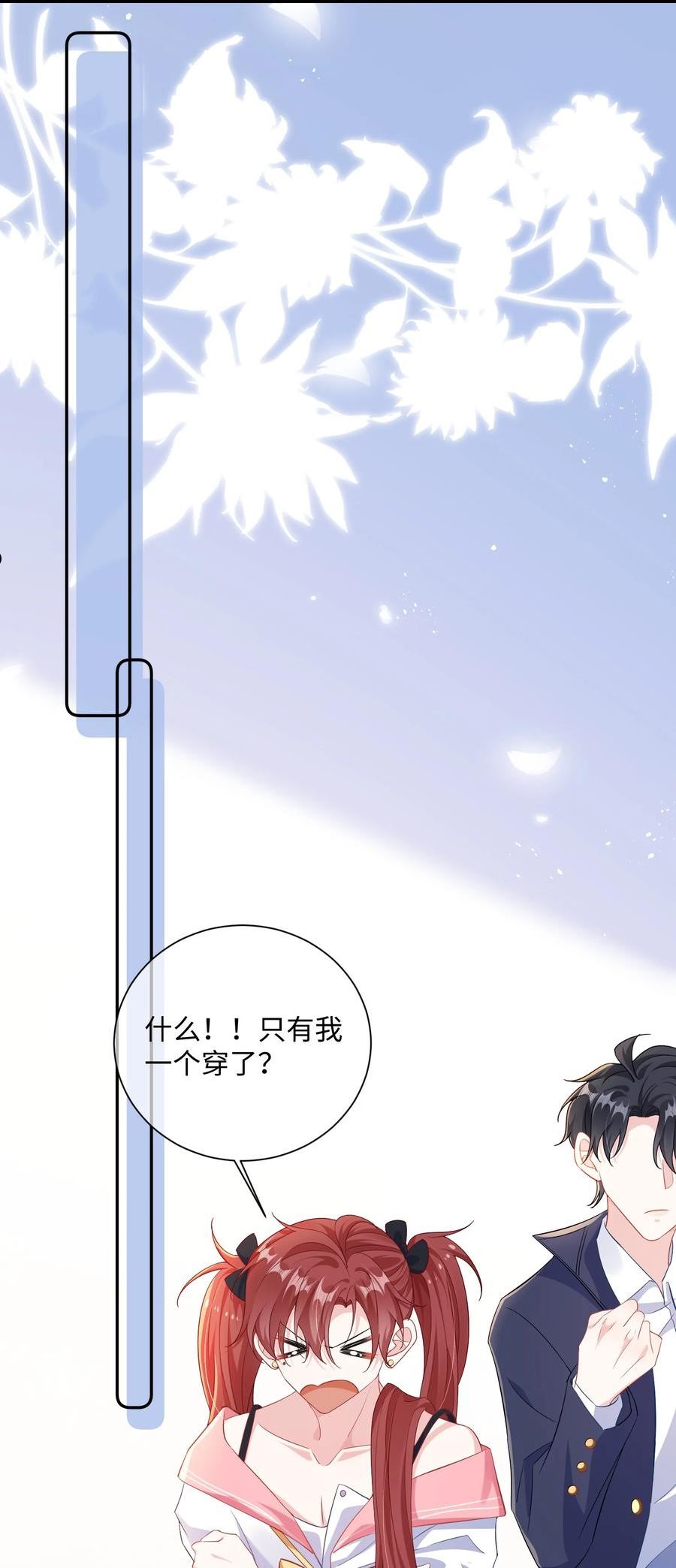 他又宠又撩漫画,035 能不能快点？39图