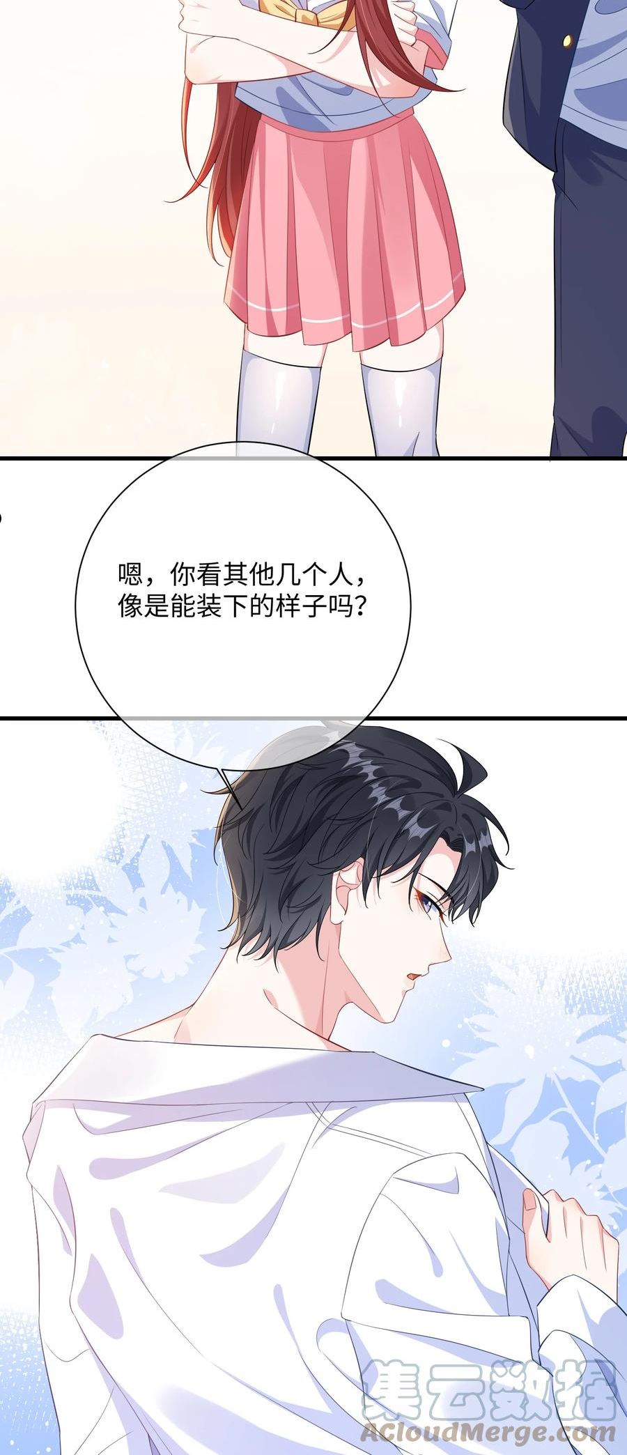 他又宠又撩漫画,035 能不能快点？40图