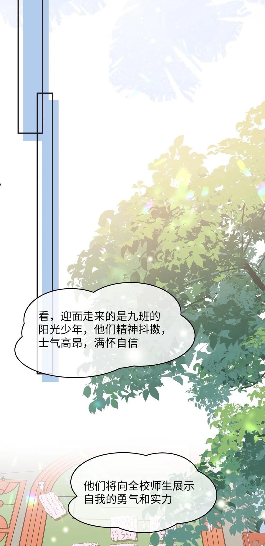 他又宠又撩漫画,035 能不能快点？5图