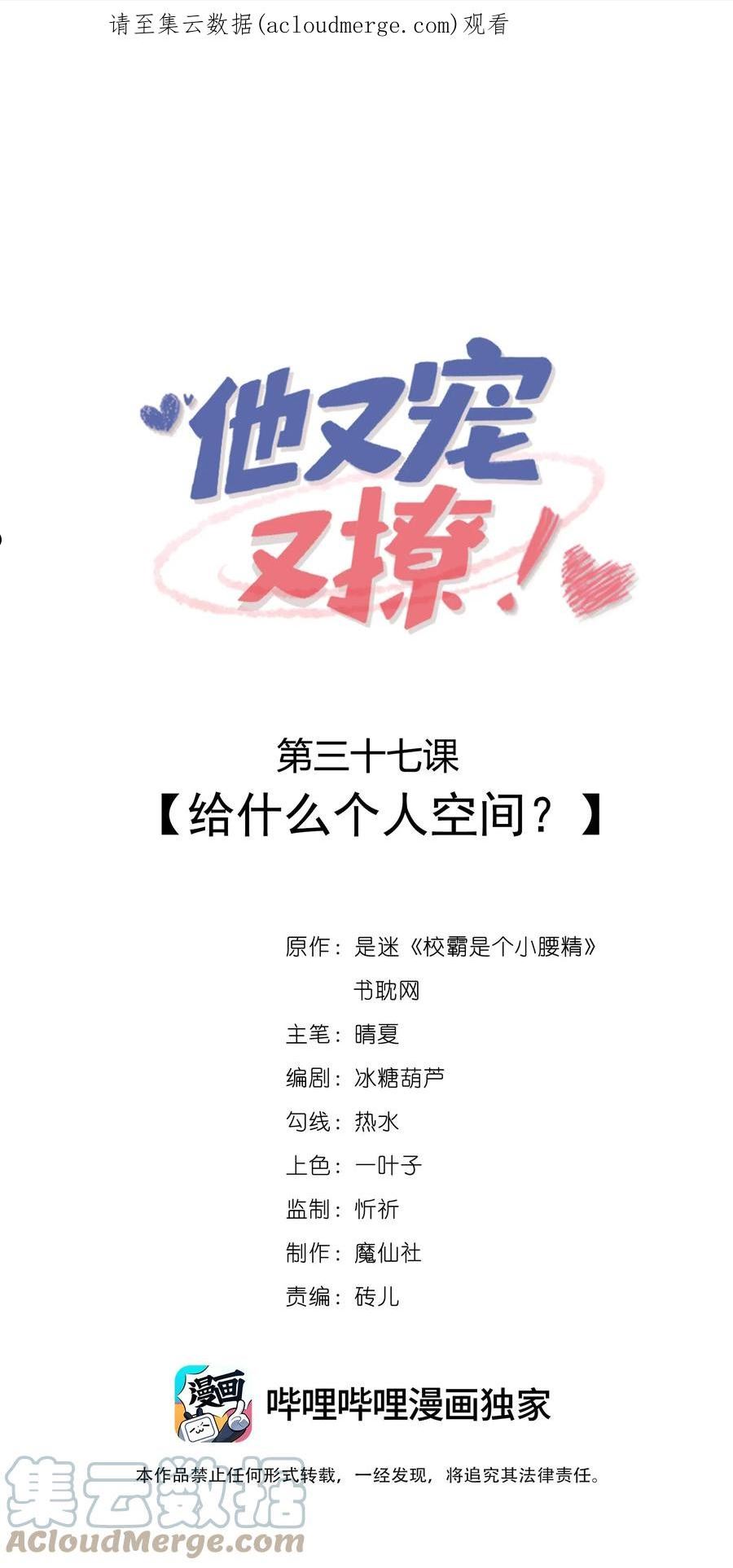 他又宠又撩漫画,037 给什么个人空间？1图