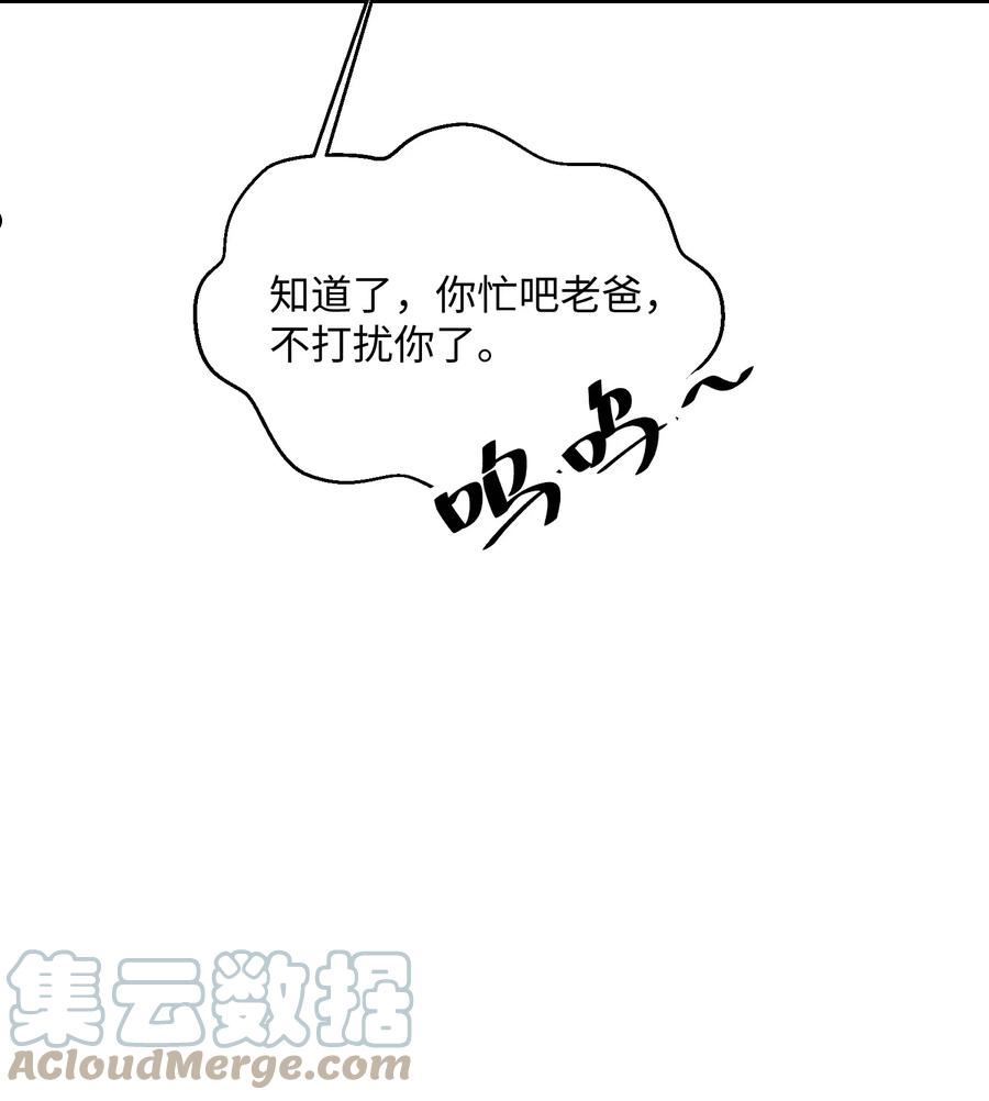 他又宠又撩漫画,039 跟我回家？23图