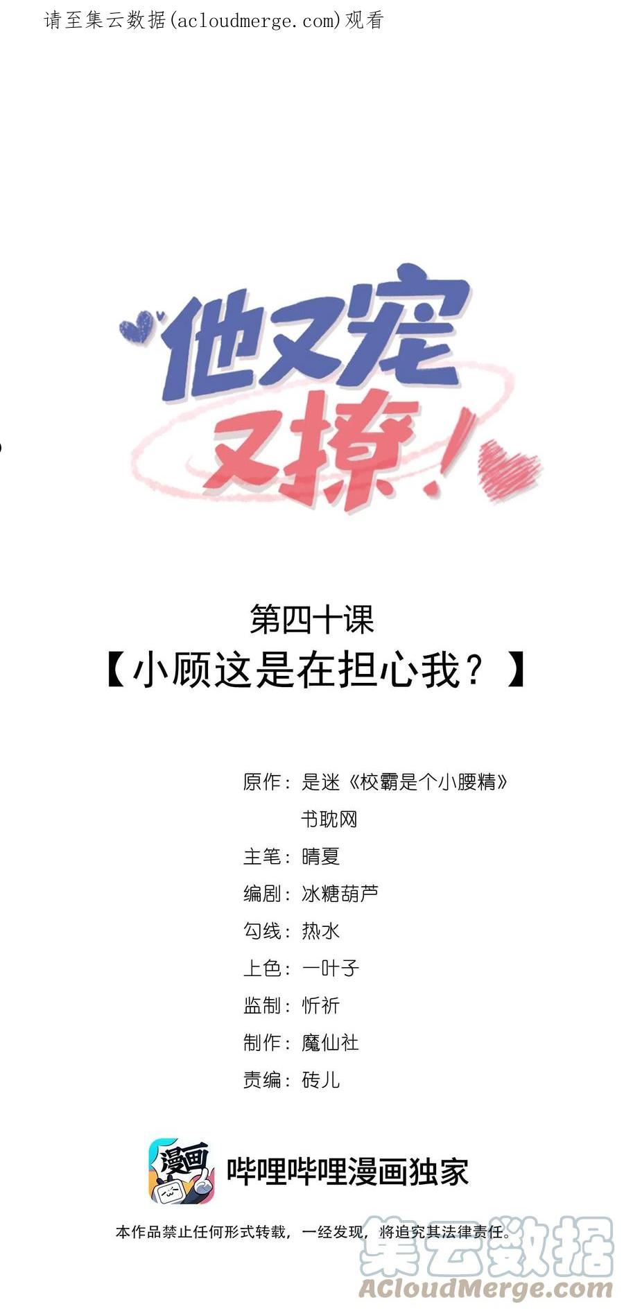 他又宠又撩漫画,040 小顾这是在担心我？1图