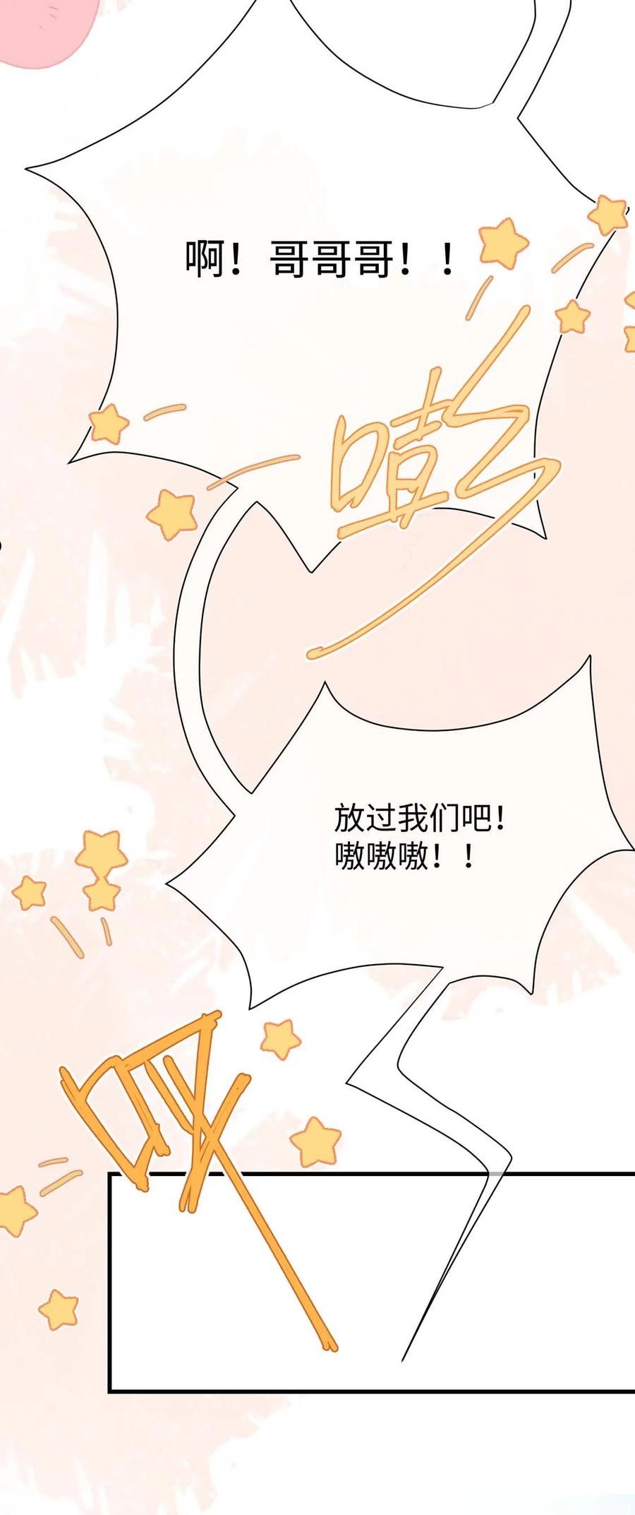 他又宠又撩漫画,040 小顾这是在担心我？26图