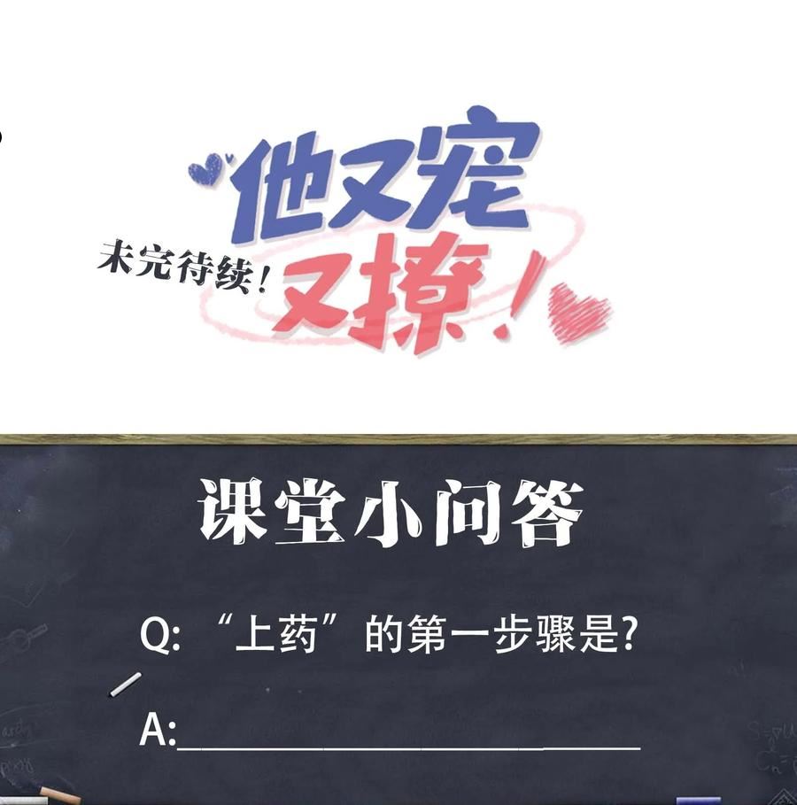 他又宠又撩漫画,040 小顾这是在担心我？36图